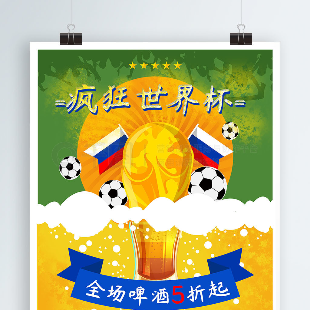 的标价俱乐